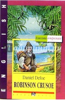 Daniel Defoe - Robinson Crusoe обложка книги Daniel Defoe - Robinson Crusoe обложка книги
