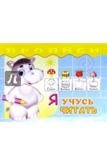 Наталья Трифонова - Я учусь читать обложка книги Наталья Трифонова - Я учусь читать обложка книги
