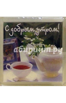 Магнитные подарочки (М-036) С добрым утром! Магнитные подарочки (М-036) С добрым утром!
