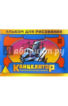 Альбом для рисования, 32 листа, спираль (А400201) Глубокий космос Альбом для рисования, 32 листа, спираль (А400201) Глубокий космос