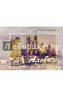 Альбом для рисования, 24 листа (А240603). Париж. Нотр-Дам Альбом для рисования, 24 листа (А240603). Париж. Нотр-Дам