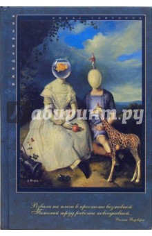 Ежедневник недатированный: Ловля рыб (Е160203) Ежедневник недатированный: Ловля рыб (Е160203)