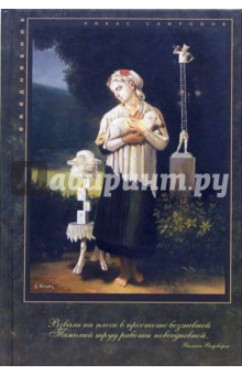 Ежедневник недатированный: Пионерская идиллия (Е160201) Ежедневник недатированный: Пионерская идиллия (Е160201)