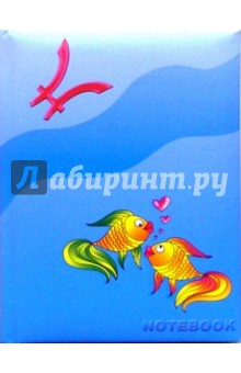 Записная книжка 64 листа. Рыбы (Т640302) Записная книжка 64 листа. Рыбы (Т640302)