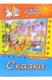 Сказки