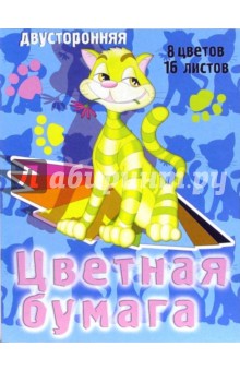 Бумага цветная двухсторонняя 8 цветов: Довольный кот (Ц160101) Бумага цветная двухсторонняя 8 цветов: Довольный кот (Ц160101)