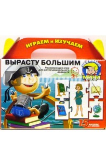 Вырасту большим (03052) обложка книги Вырасту большим (03052) обложка книги