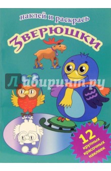 Зверюшки обложка книги Зверюшки обложка книги
