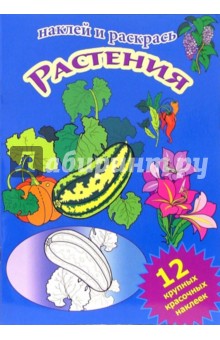 Растения обложка книги Растения обложка книги