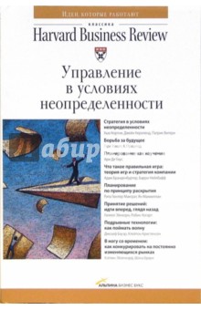 Управление в условиях неопределенности обложка книги Управление в условиях неопределенности обложка книги