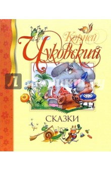 Корней чуковский фото книг