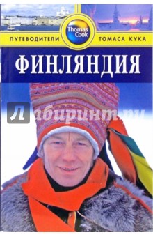 Джон Спаркс - Финляндия: Путеводитель обложка книги Джон Спаркс - Финляндия: Путеводитель обложка книги