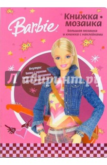 Барби обложка книги Барби обложка книги