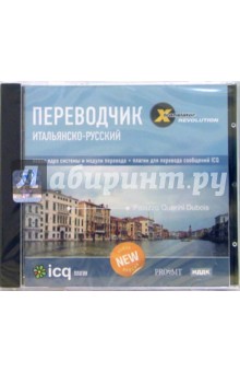 X-Translator Revolution. Переводчик: Итальянско-русский (CD-ROM) X-Translator Revolution. Переводчик: Итальянско-русский (CD-ROM)