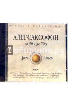 Альт-саксофон. От 20-х до 70-х (CD-ROM) Альт-саксофон. От 20-х до 70-х (CD-ROM)