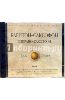 Баритон-саксофон (CD-ROM) Баритон-саксофон (CD-ROM)