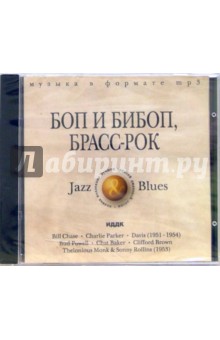 Боп и Бибоп, брасс-рок (CDmp3) Боп и Бибоп, брасс-рок (CDmp3)