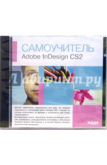 Adobe InDesign CS2 (CD-ROM)