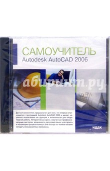 Autodesk AutoCAD 2006 (CD-ROM) обложка книги Autodesk AutoCAD 2006 (CD-ROM) обложка книги