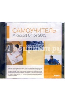 Microsoft Office 2003 (CD-ROM)