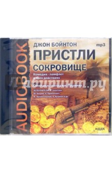Джон Пристли - Сокровище (CDmp3) Джон Пристли - Сокровище (CDmp3)