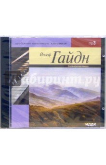 Йозеф Гайдн - Сотворение мира (CD-MP3) Йозеф Гайдн - Сотворение мира (CD-MP3)