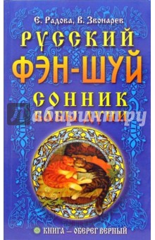 Елена Кулик - Сонник бабы Дуни обложка книги Елена Кулик - Сонник бабы Дуни обложка книги