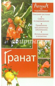 Дарья Нестерова - Гранат обложка книги Дарья Нестерова - Гранат обложка книги
