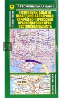 Автокарта складная: республика Адыгея, Кабардино-Балкарская и другие
