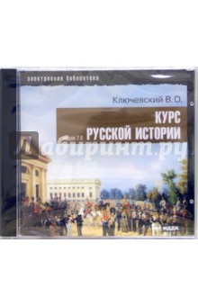 Василий Ключевский - Курс русской истории (CDpc) Василий Ключевский - Курс русской истории (CDpc)