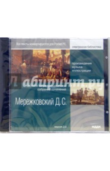 Дмитрий Мережковский - Мережковский Дмитрий Сергеевич. Полное энциклопедическое собрание сочинений (CDpc) Дмитрий Мережковский - Мережковский Дмитрий Сергеевич. Полное энциклопедическое собрание сочинений (CDpc)