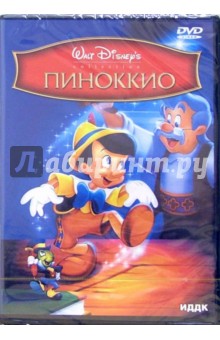 Гамильтон Ласки - Пиноккио (DVD) Гамильтон Ласки - Пиноккио (DVD)