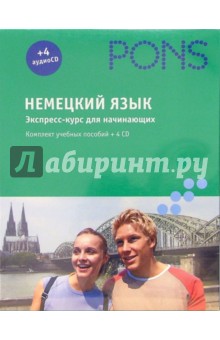 Немецкий язык. Экспресс-курс для начинающих. Комплект учебных пособий + 4CD Немецкий язык. Экспресс-курс для начинающих. Комплект учебных пособий + 4CD