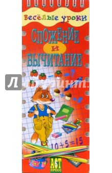 Ирина Шадрина - Сложение и вычитание обложка книги Ирина Шадрина - Сложение и вычитание обложка книги