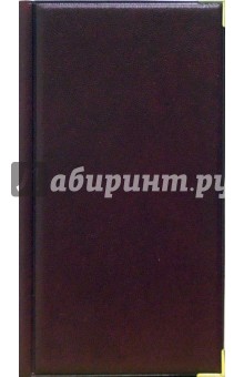 Альбом для визиток 16 листов (11036) Альбом для визиток 16 листов (11036)