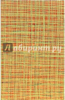 Календарь для записи, 192 листа (12415) Календарь для записи, 192 листа (12415)
