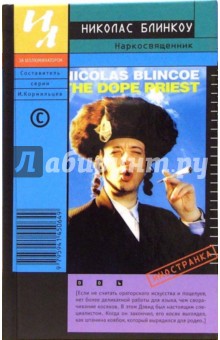 Наркосвященник: Роман - Николас Блинкоу
