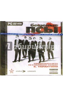 Бешеные псы (DVDpc) Бешеные псы (DVDpc)