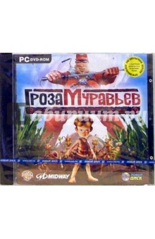 Гроза муравьев (PC-DVD-ROM) Гроза муравьев (PC-DVD-ROM)