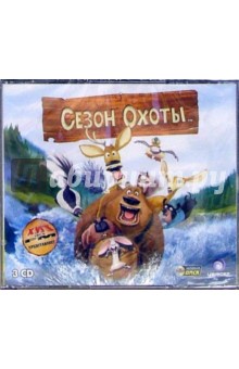 Сезон Охоты (3CDpc) Сезон Охоты (3CDpc)