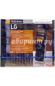 Телефон LG (PC-CD-ROM) Телефон LG (PC-CD-ROM)