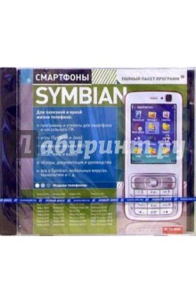 Телефон Symbian (PC-CD-ROM) обложка книги Телефон Symbian (PC-CD-ROM) обложка книги