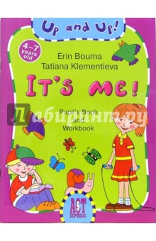 Клементьева, Боума - Это я!: игровой курс английского языка для детей обложка книги Клементьева, Боума - Это я!: игровой курс английского языка для детей обложка книги