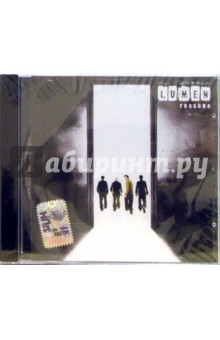 Lumen - Lumen. "Свобода" (CD) Lumen - Lumen. "Свобода" (CD)