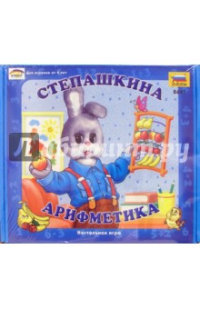 8641/Степашкина арифметика 8641/Степашкина арифметика