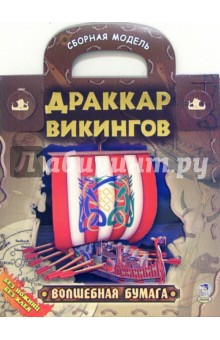 Драккар Викингов: сборная модель Драккар Викингов: сборная модель