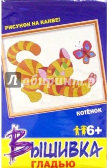 Вышивка гладью: Котенок (010) Вышивка гладью: Котенок (010)