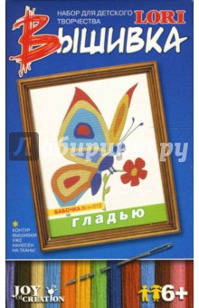 Вышивка гладью: Бабочка (012) Вышивка гладью: Бабочка (012)