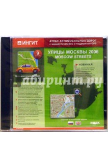 Улицы Москвы 2006 Улицы Москвы 2006