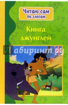Книга Джунглей